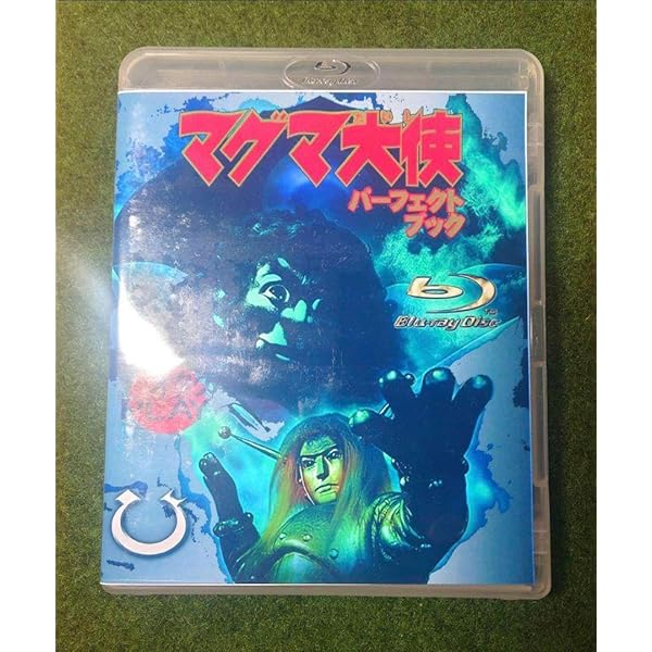 Amazon.co.jp: マグマ大使 DVD-BOX 【初回限定版】 : 岡田真澄